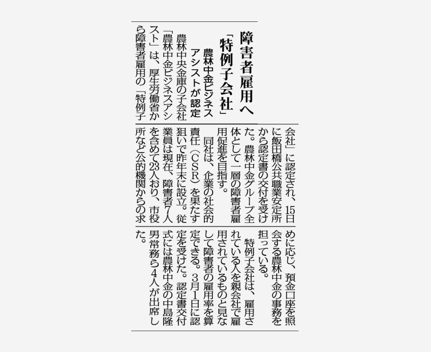 日本農業新聞 2 2017年3月16日